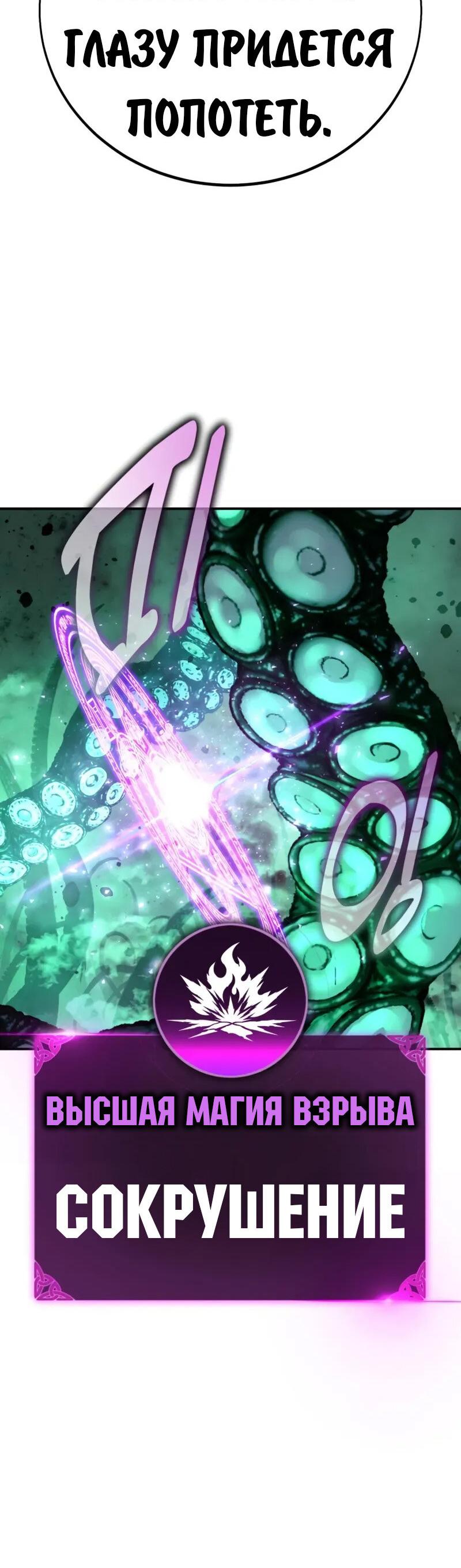 Манга Как выжить в академии - Глава 96 Страница 102