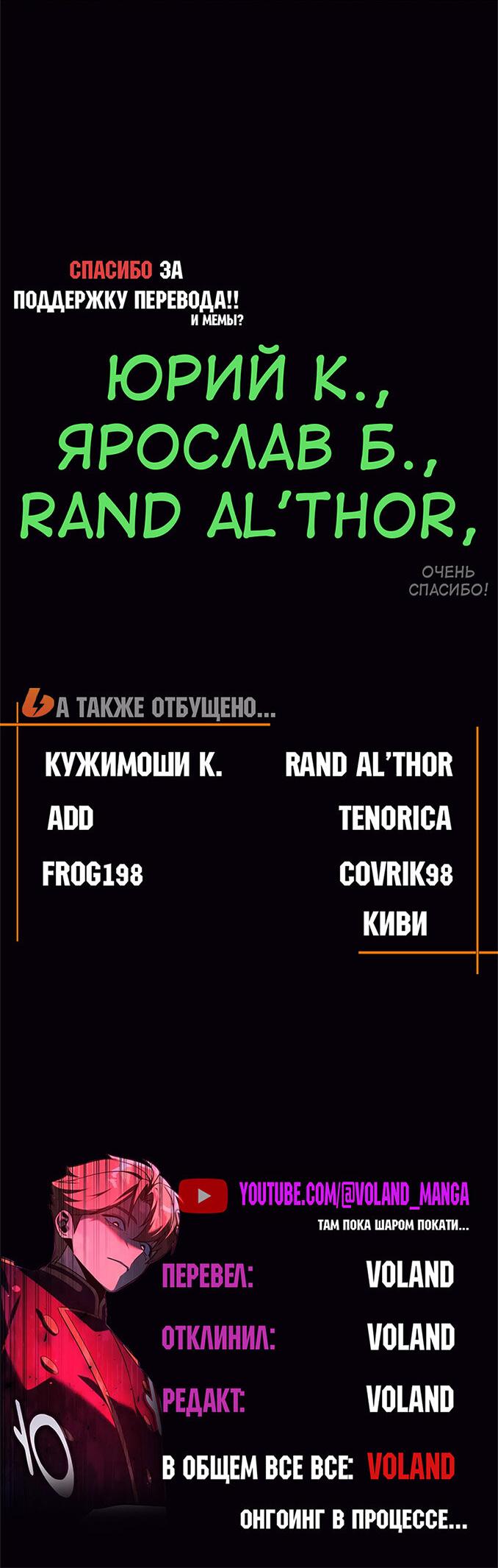 Манга Как выжить в академии - Глава 96 Страница 129