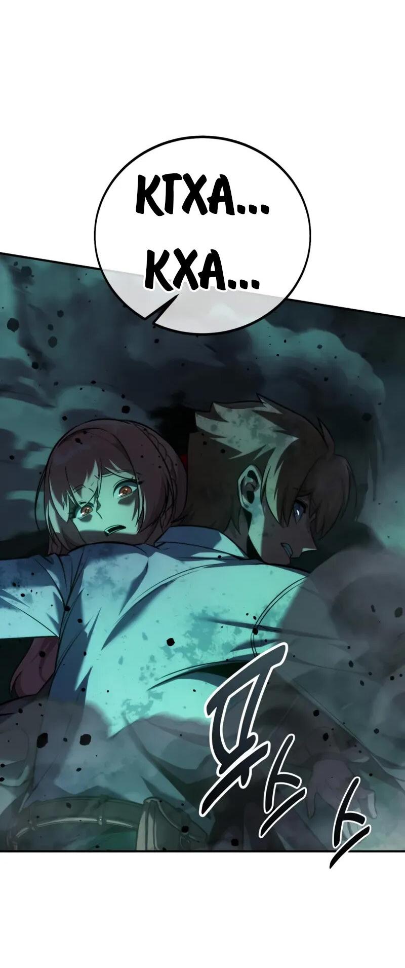 Манга Как выжить в академии - Глава 96 Страница 95