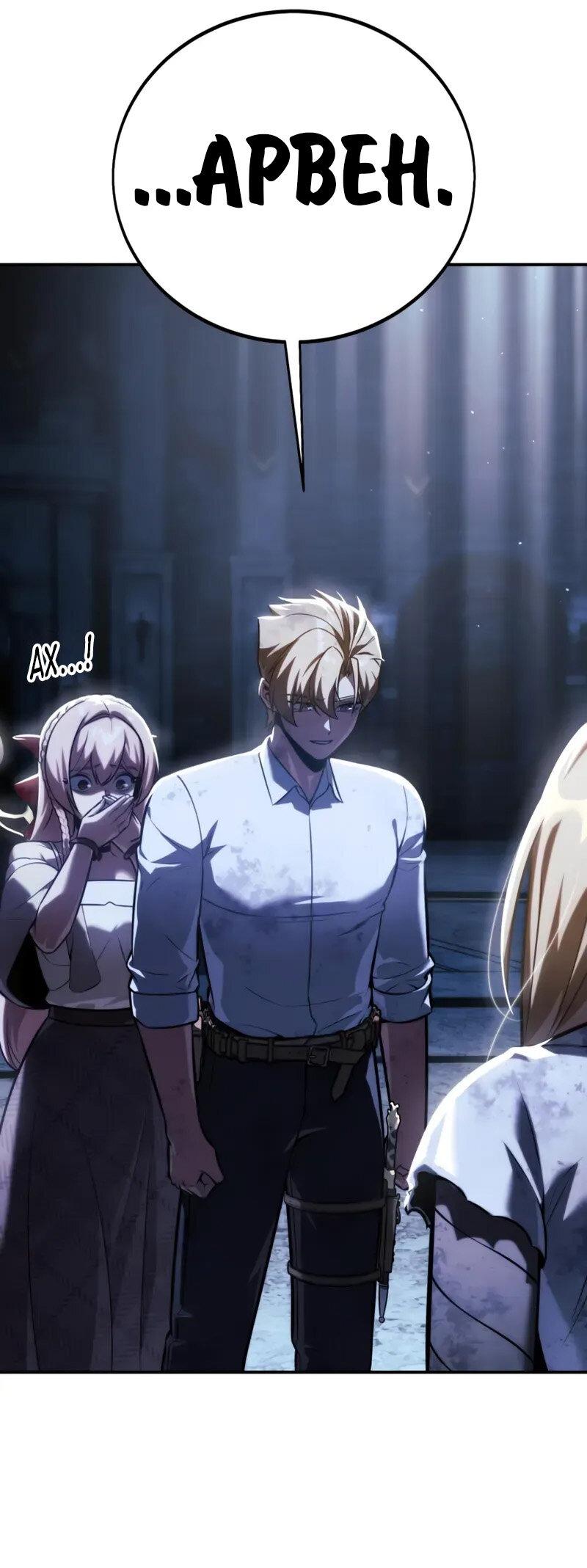 Манга Как выжить в академии - Глава 96 Страница 15