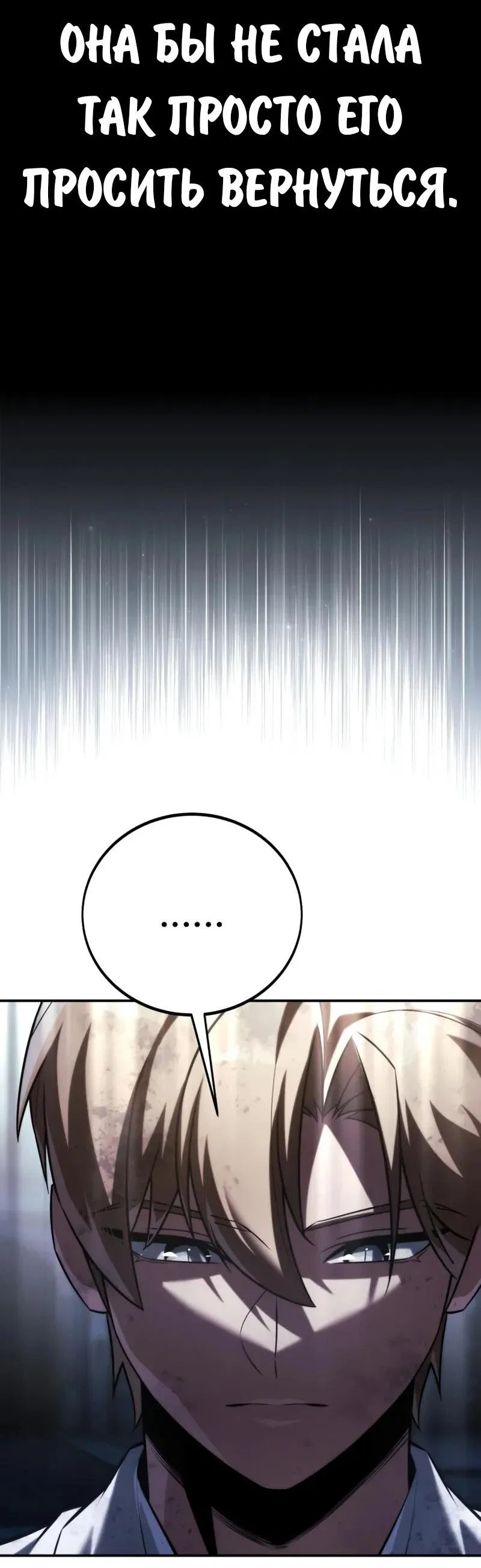 Манга Как выжить в академии - Глава 96 Страница 57