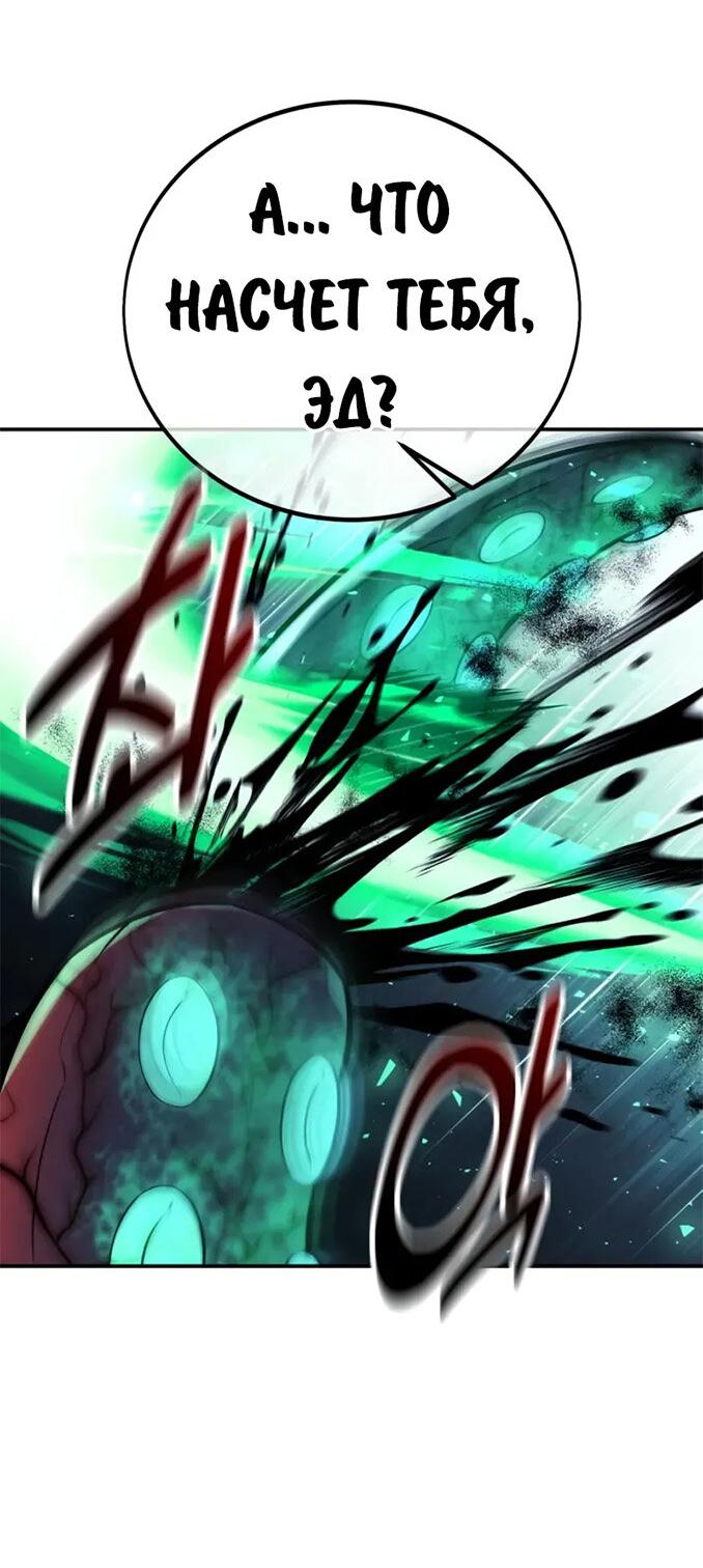 Манга Как выжить в академии - Глава 96 Страница 124