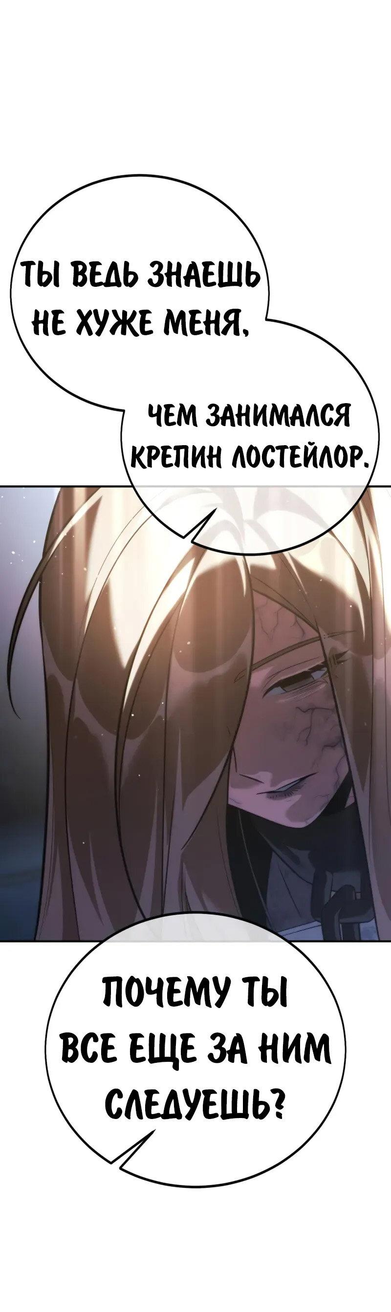 Манга Как выжить в академии - Глава 96 Страница 22