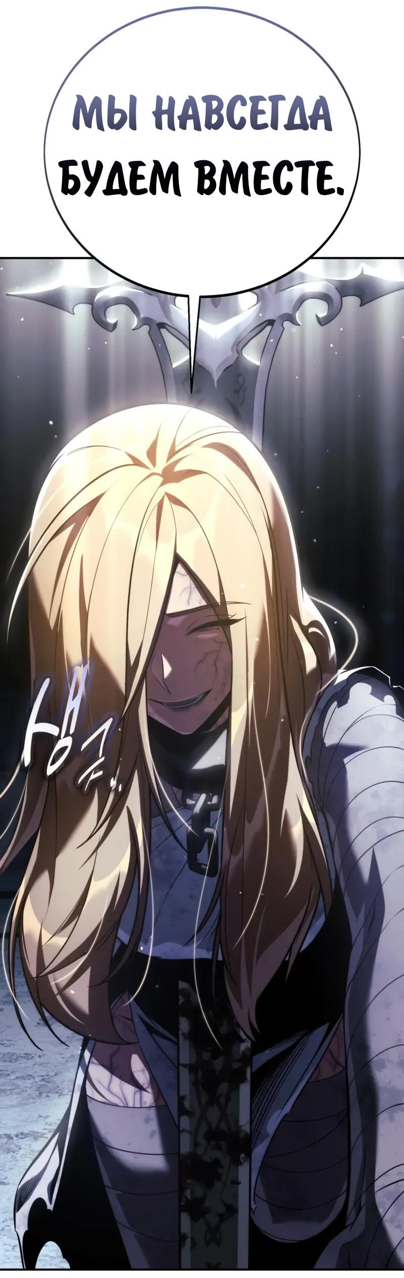 Манга Как выжить в академии - Глава 96 Страница 26