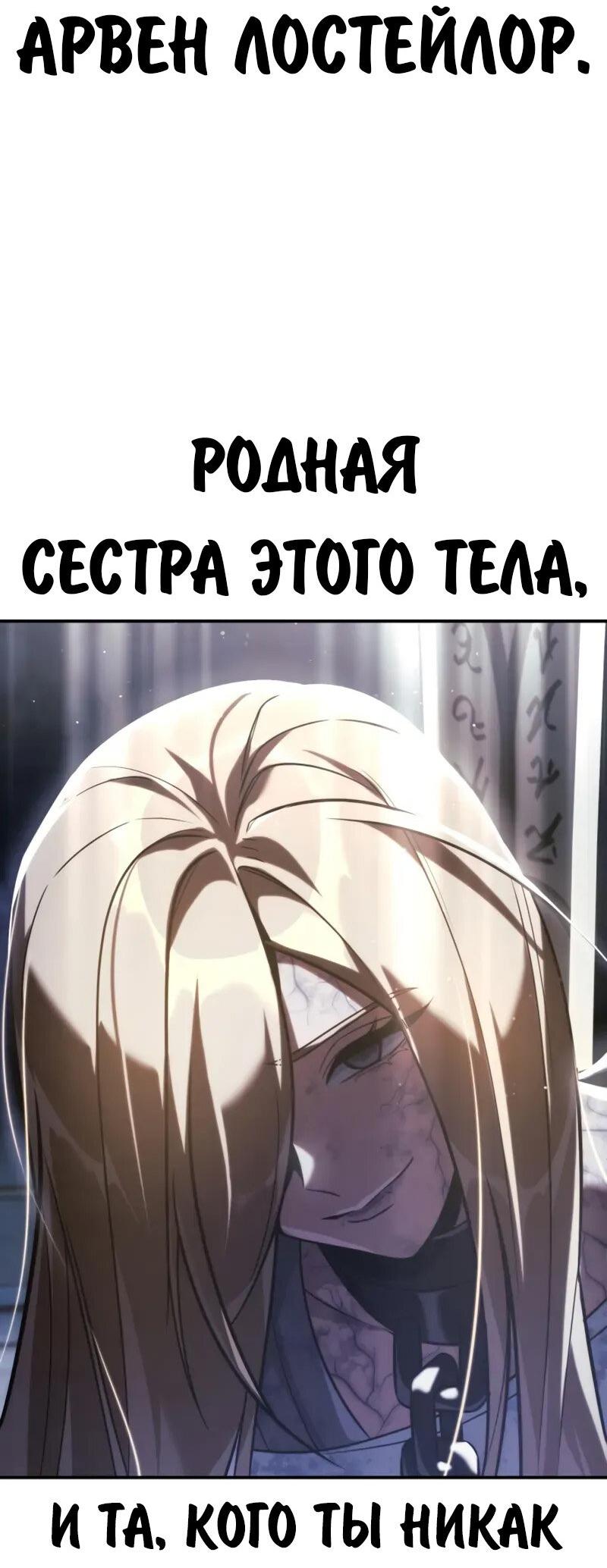 Манга Как выжить в академии - Глава 96 Страница 18