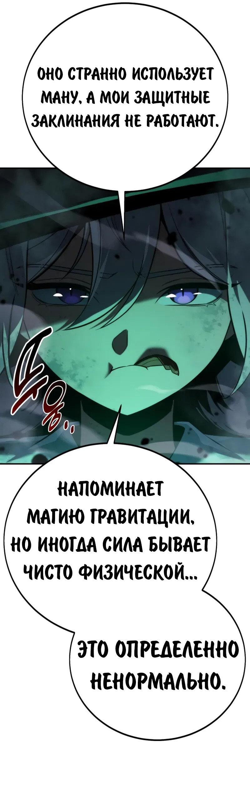 Манга Как выжить в академии - Глава 96 Страница 98