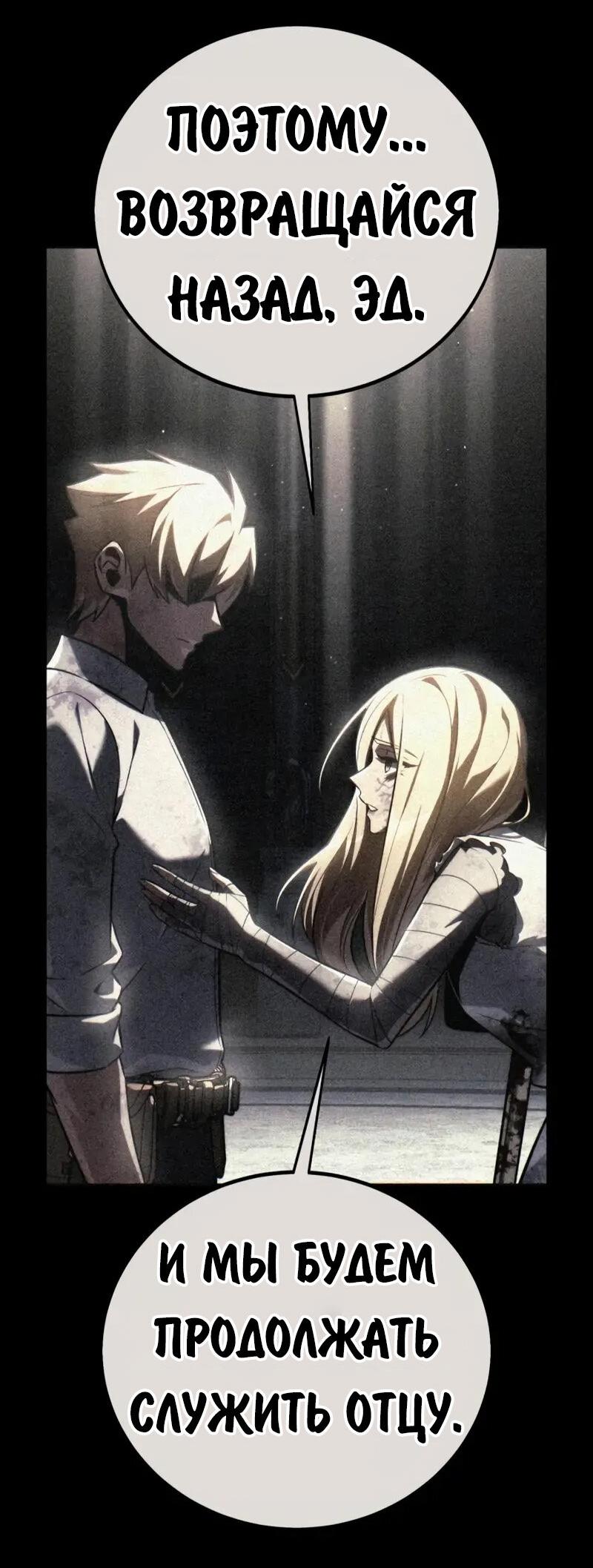 Манга Как выжить в академии - Глава 96 Страница 56