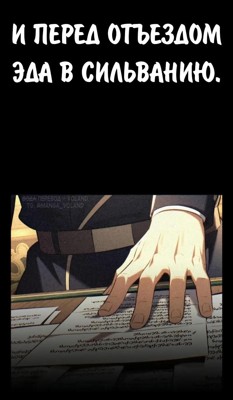 Манга Как выжить в академии - Глава 96 Страница 40