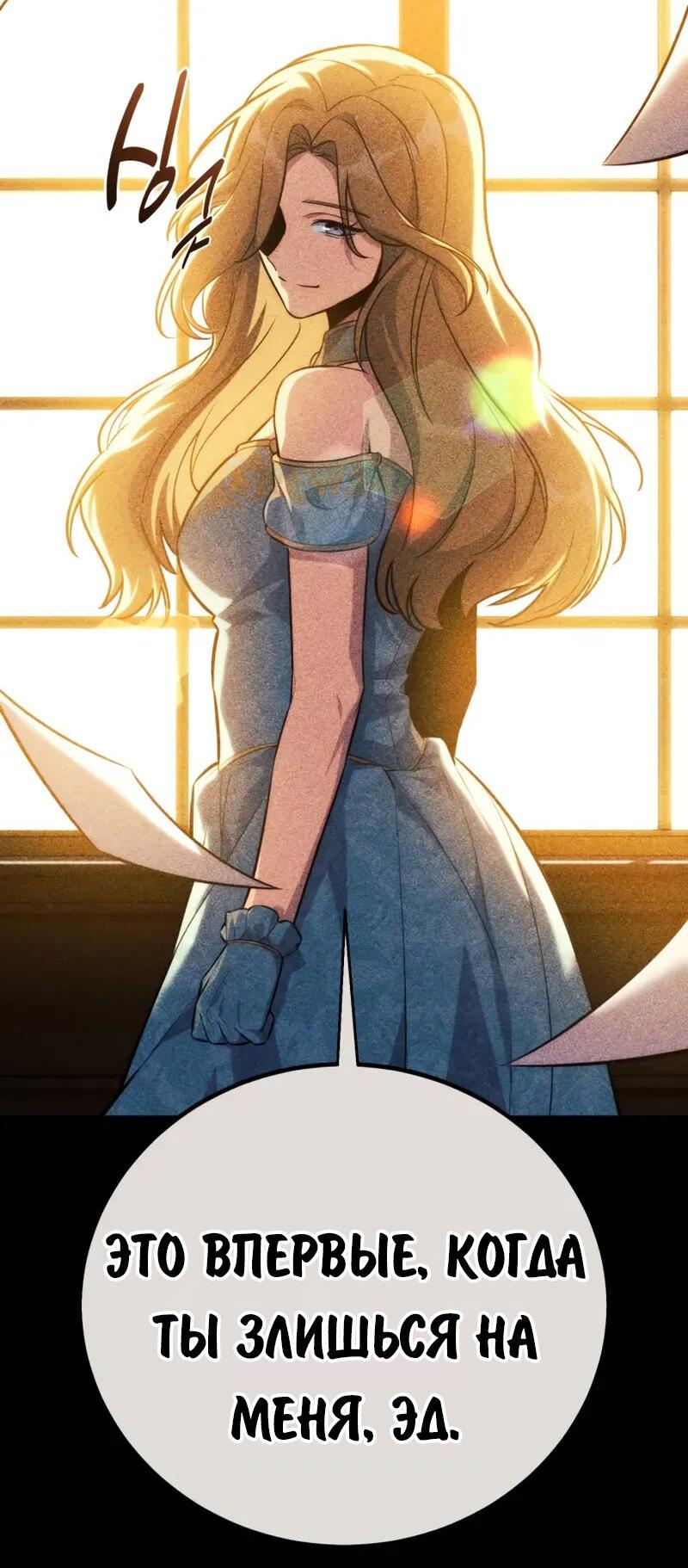 Манга Как выжить в академии - Глава 96 Страница 43