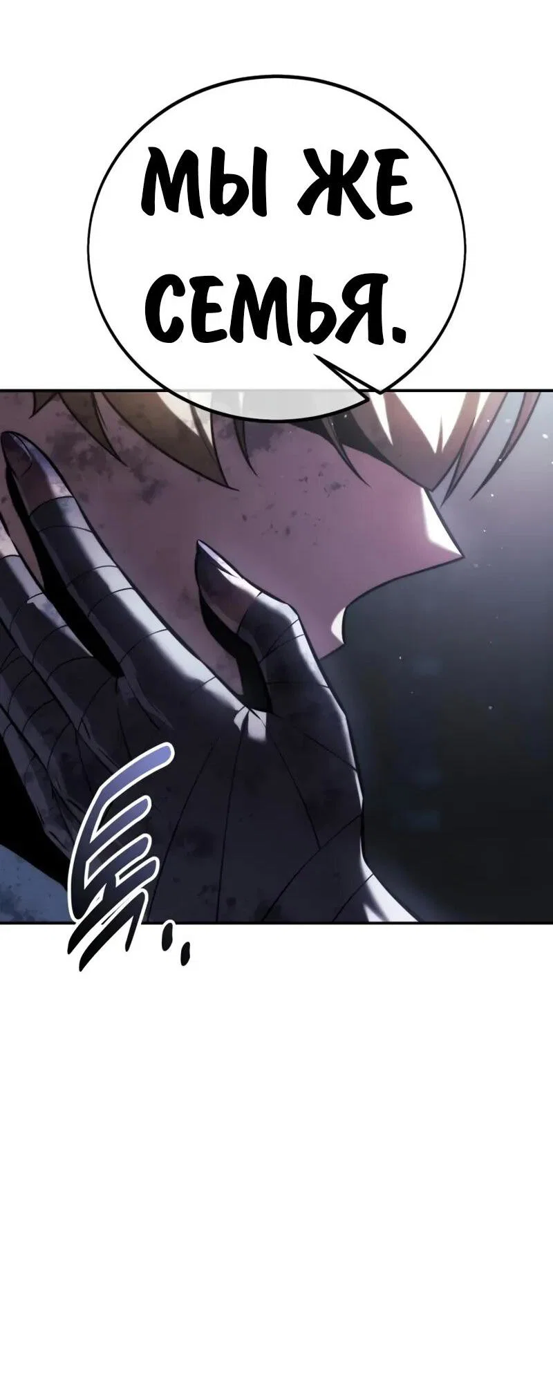 Манга Как выжить в академии - Глава 96 Страница 25