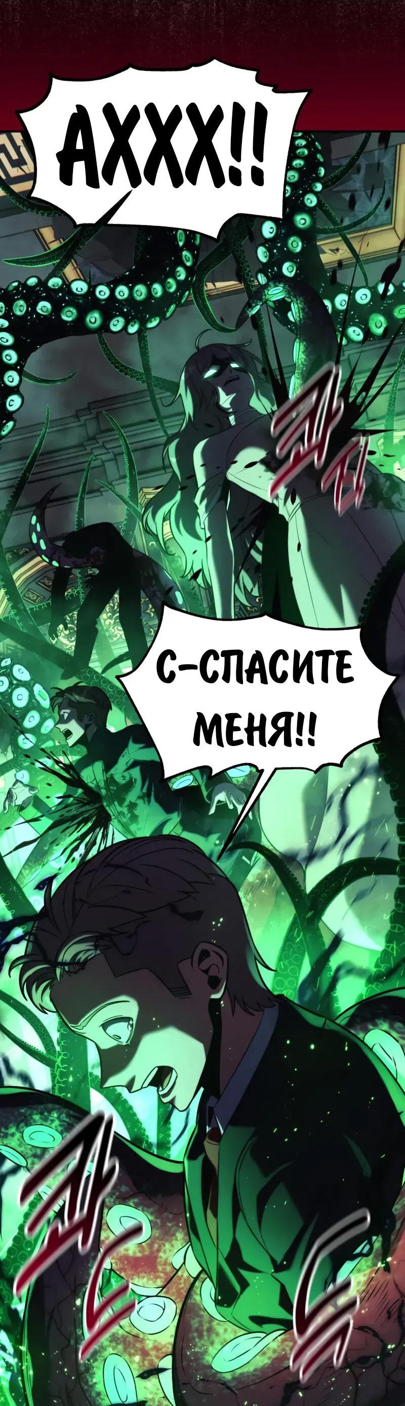 Манга Как выжить в академии - Глава 96 Страница 73