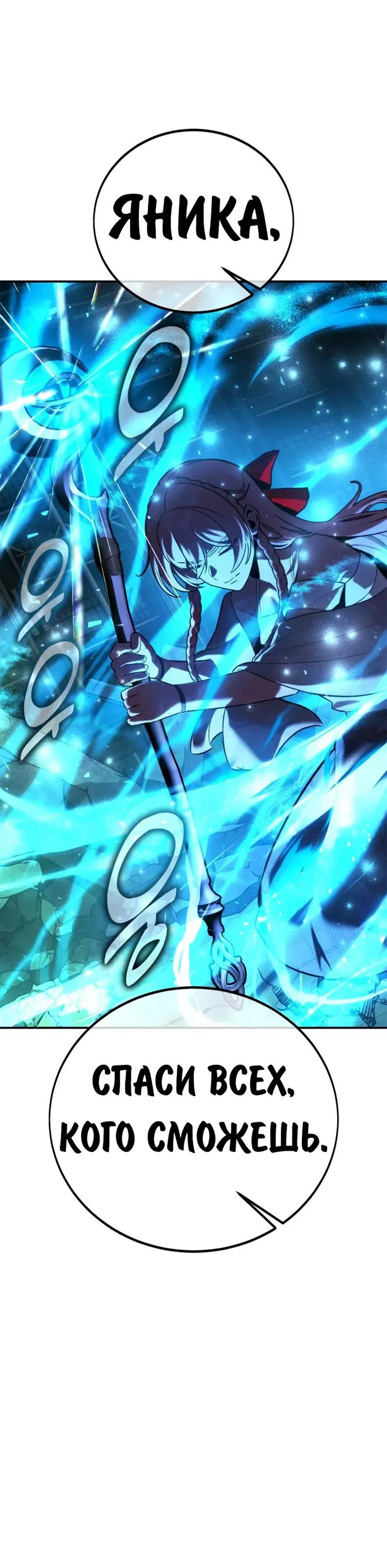 Манга Как выжить в академии - Глава 96 Страница 122