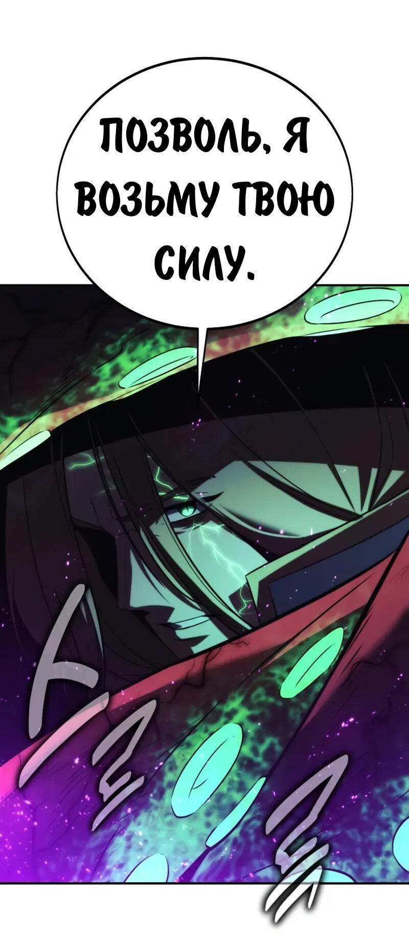 Манга Как выжить в академии - Глава 96 Страница 71