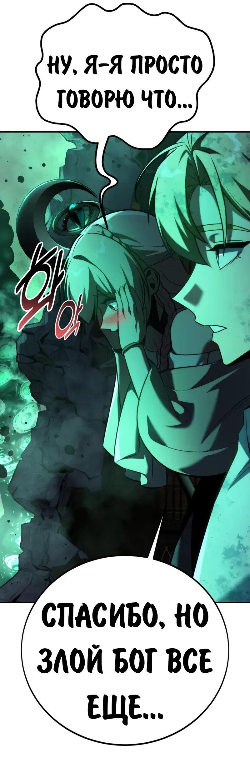 Манга Как выжить в академии - Глава 96 Страница 91