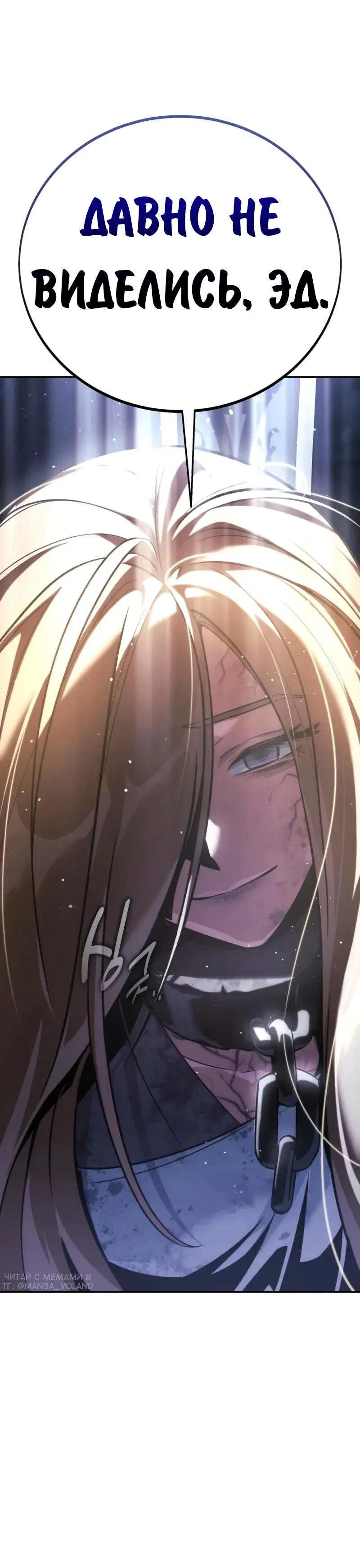 Манга Как выжить в академии - Глава 96 Страница 14