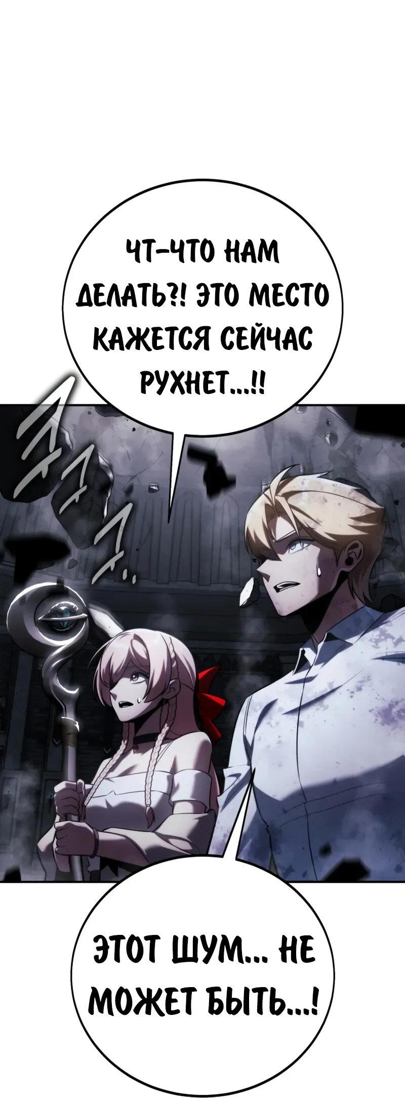 Манга Как выжить в академии - Глава 96 Страница 62