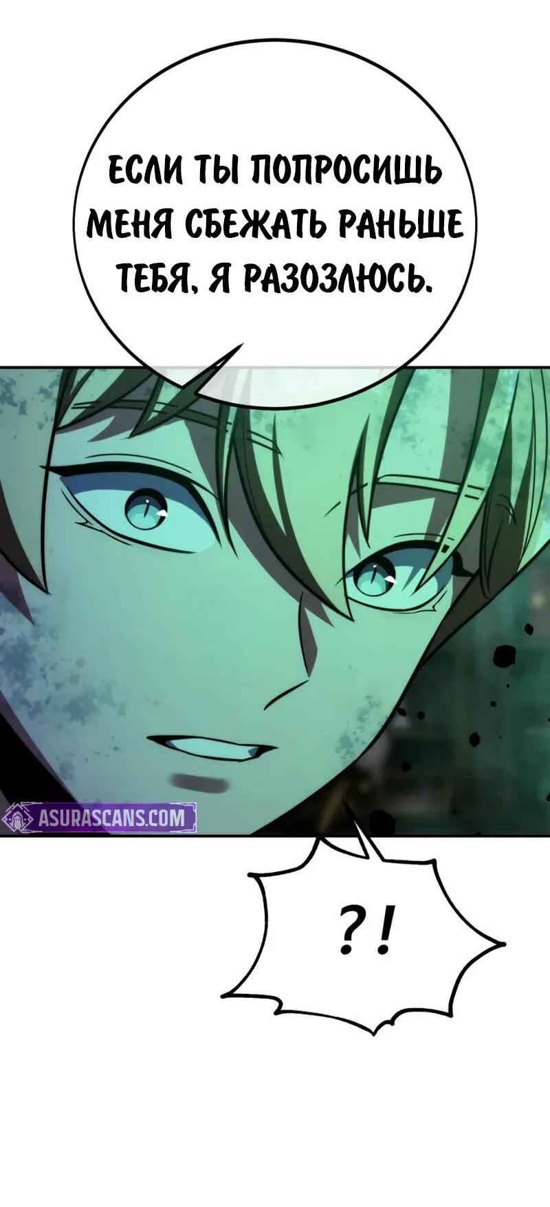 Манга Как выжить в академии - Глава 96 Страница 87