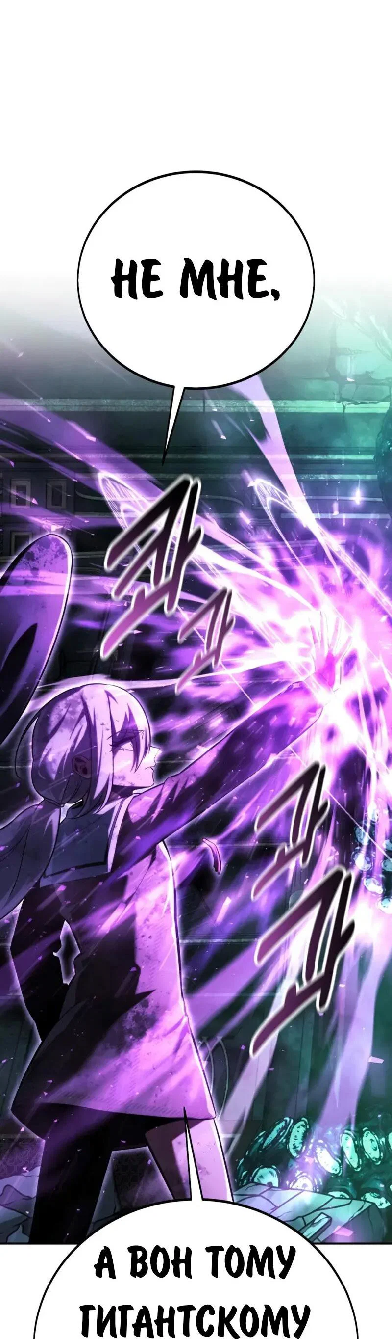 Манга Как выжить в академии - Глава 96 Страница 101