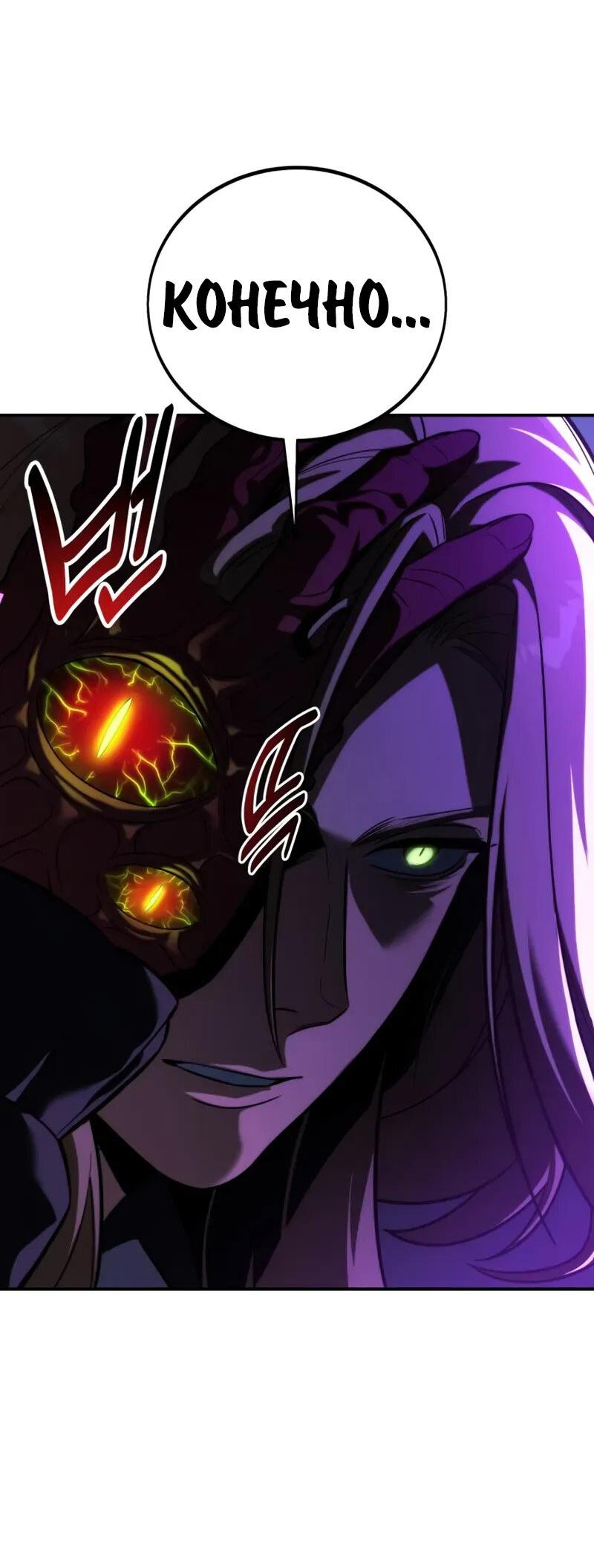 Манга Как выжить в академии - Глава 96 Страница 65