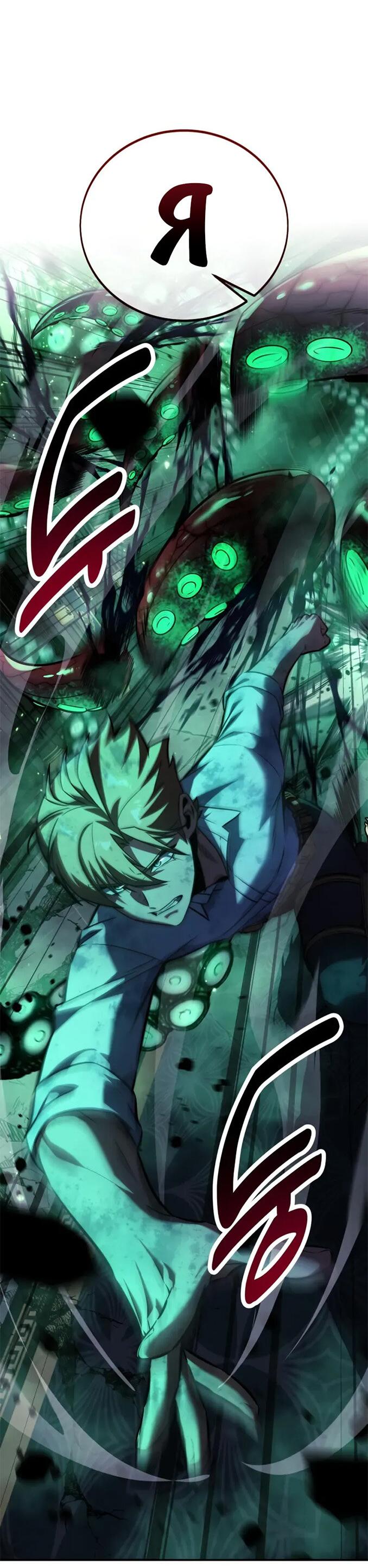 Манга Как выжить в академии - Глава 96 Страница 125