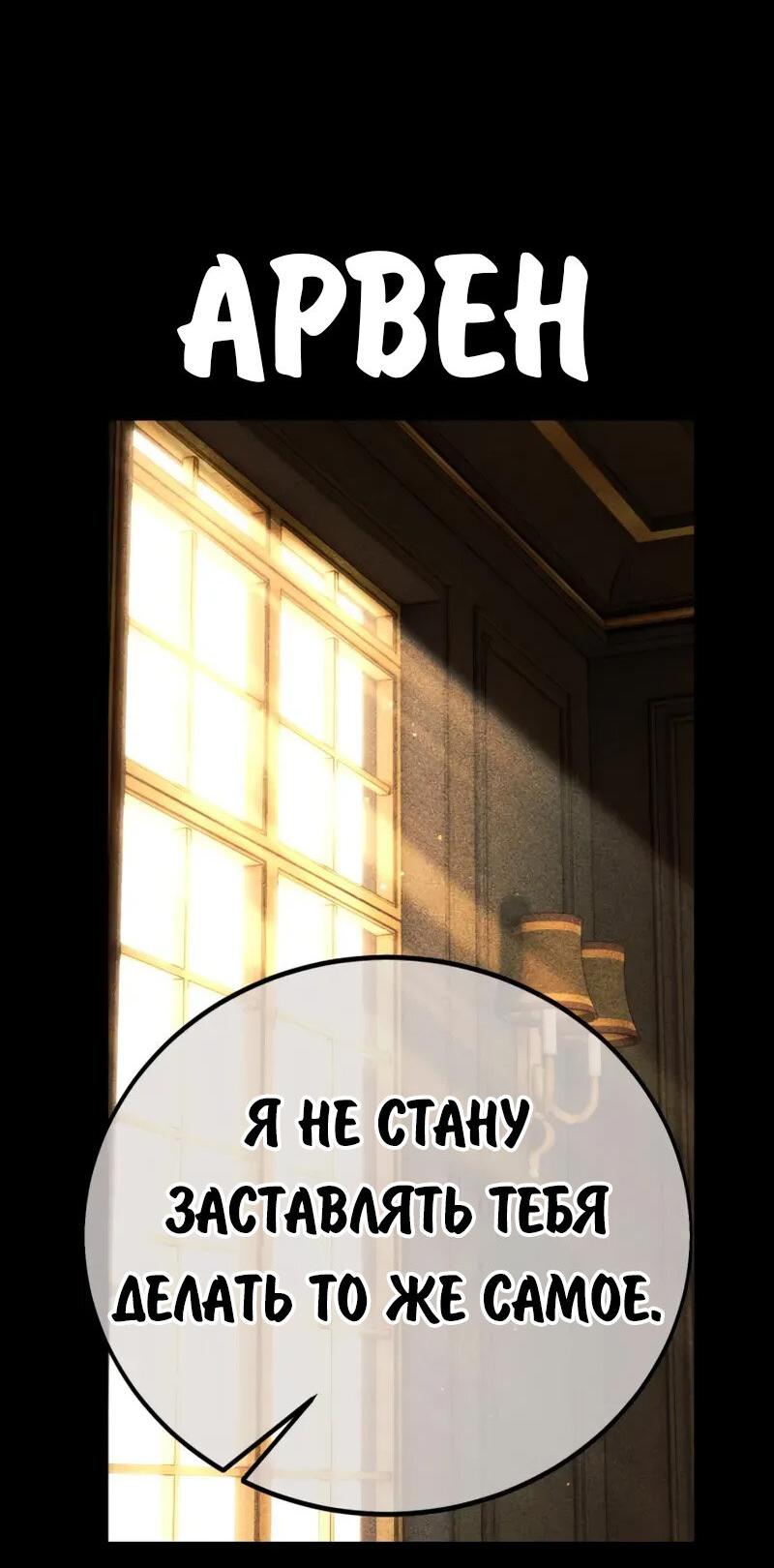 Манга Как выжить в академии - Глава 96 Страница 49