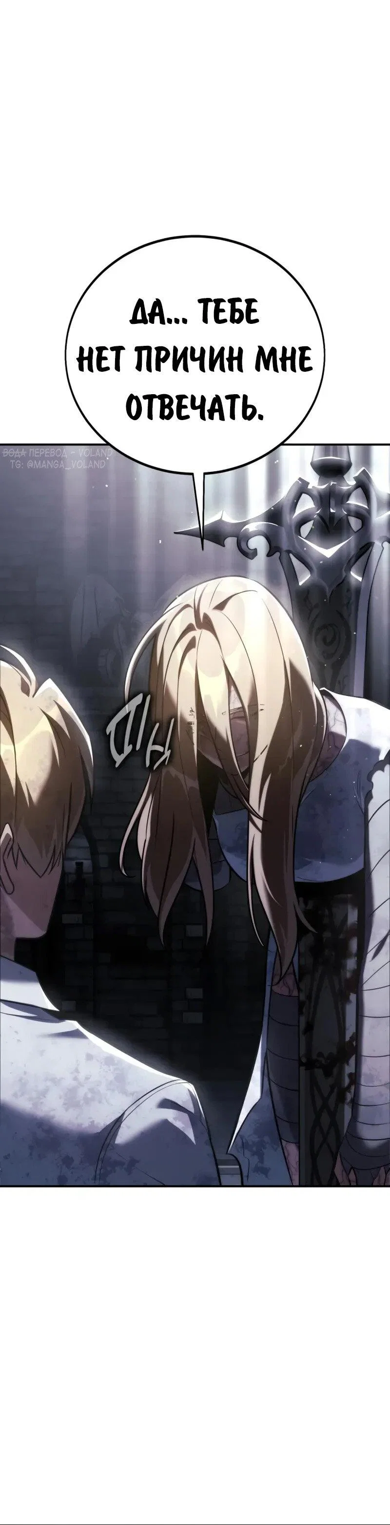 Манга Как выжить в академии - Глава 96 Страница 58