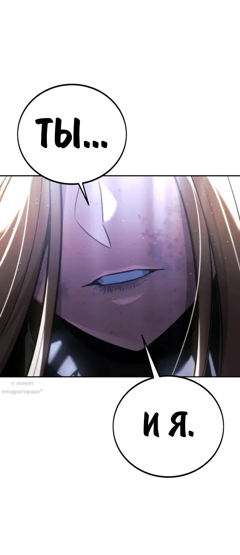 Манга Как выжить в академии - Глава 96 Страница 13