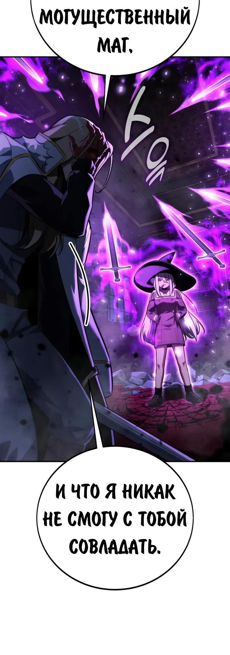 Манга Как выжить в академии - Глава 96 Страница 64