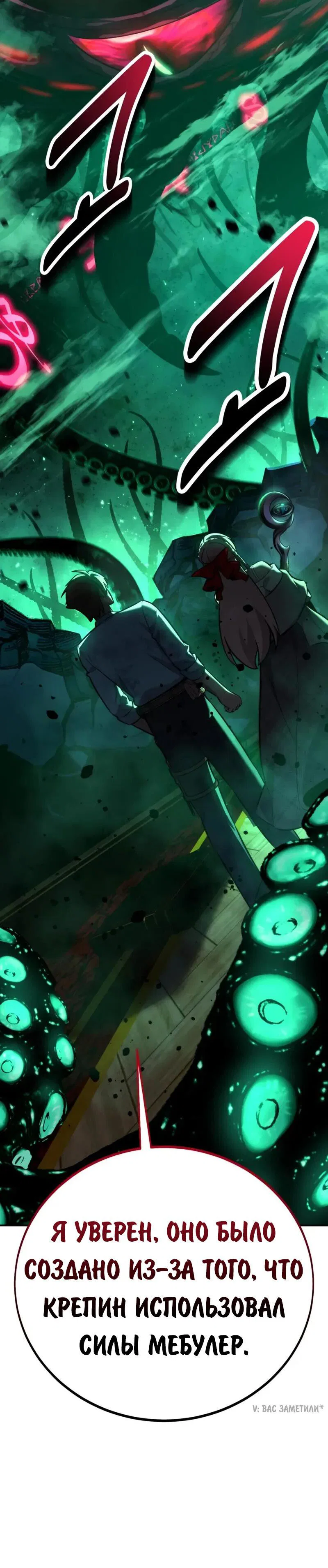 Манга Как выжить в академии - Глава 96 Страница 84