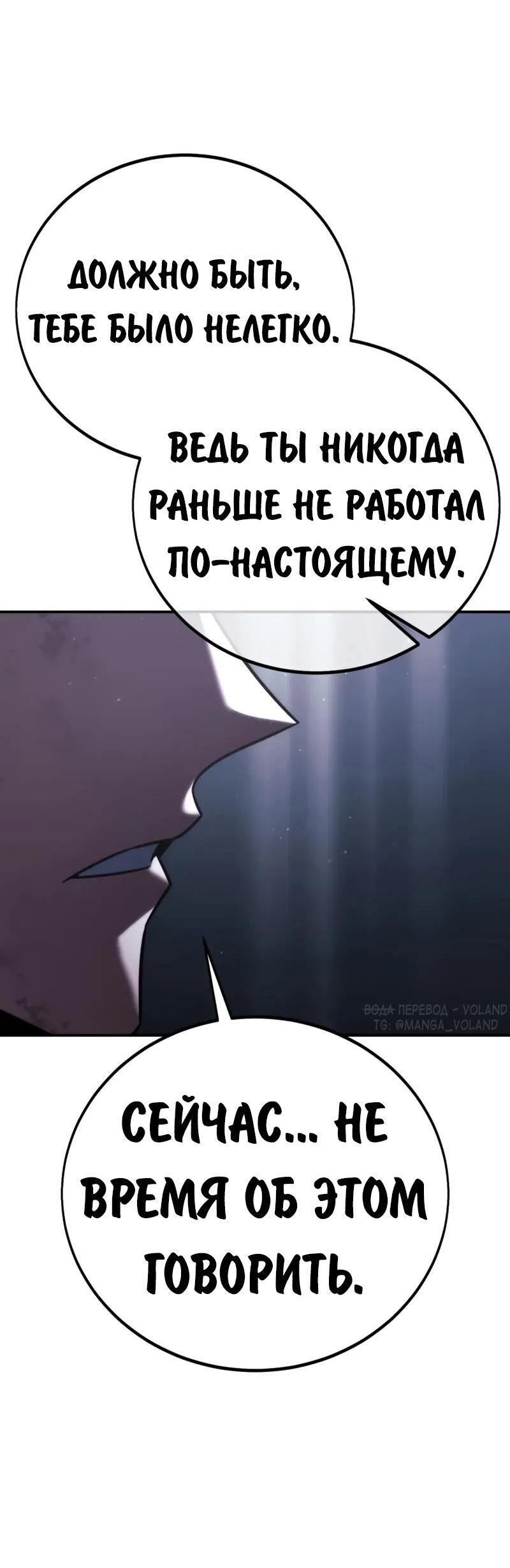 Манга Как выжить в академии - Глава 96 Страница 20