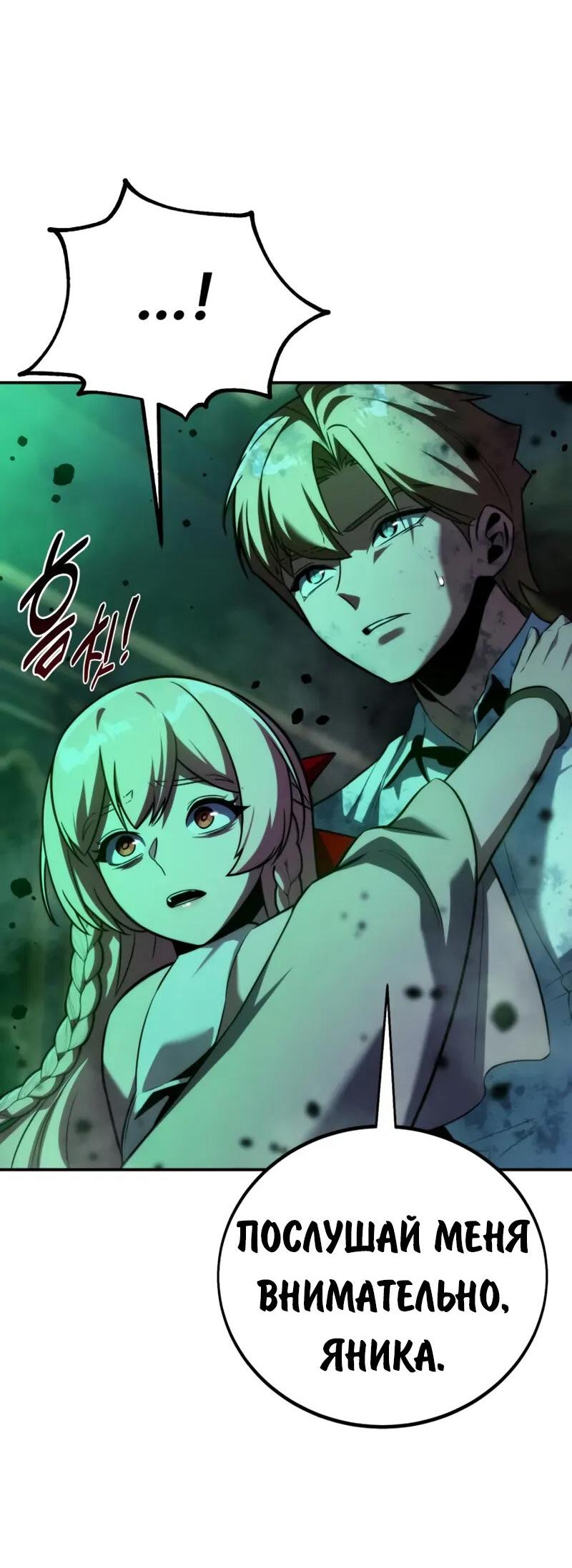 Манга Как выжить в академии - Глава 96 Страница 80