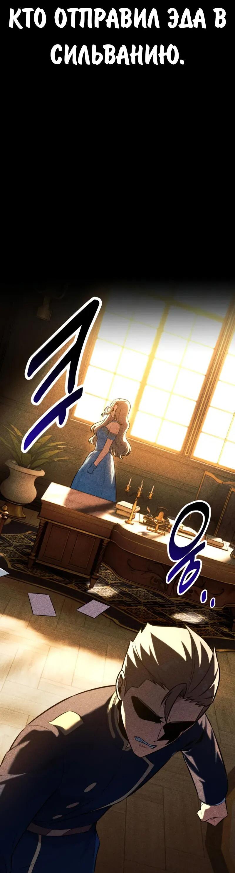 Манга Как выжить в академии - Глава 96 Страница 54