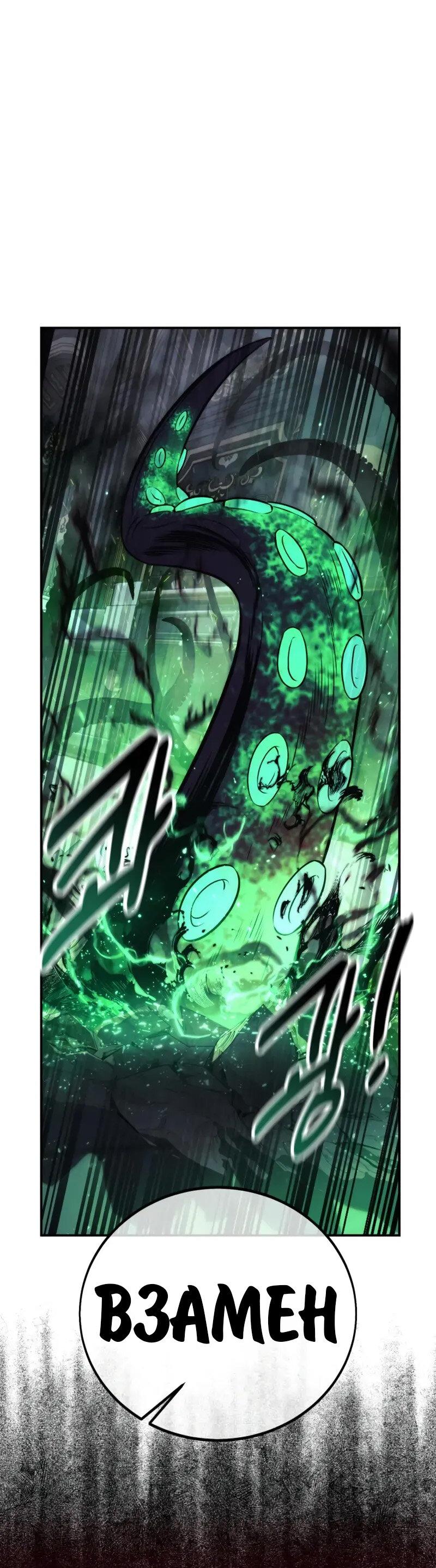 Манга Как выжить в академии - Глава 96 Страница 72