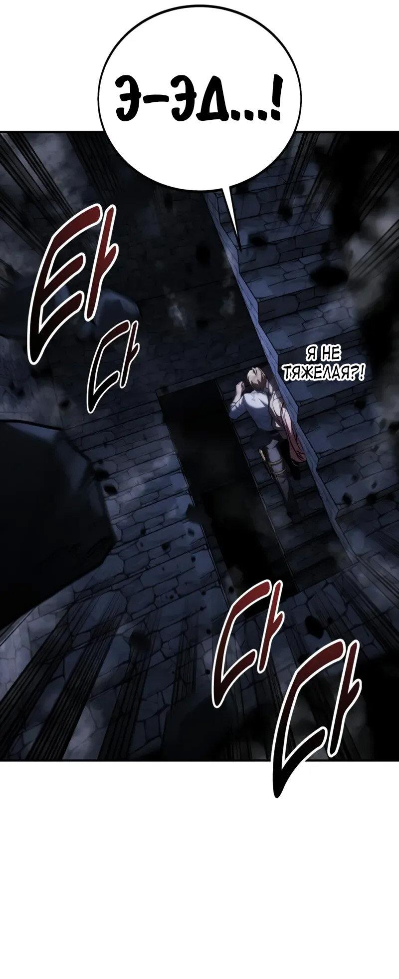 Манга Как выжить в академии - Глава 96 Страница 78
