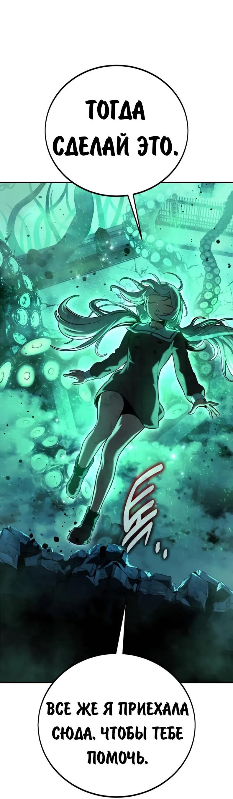 Манга Как выжить в академии - Глава 96 Страница 117