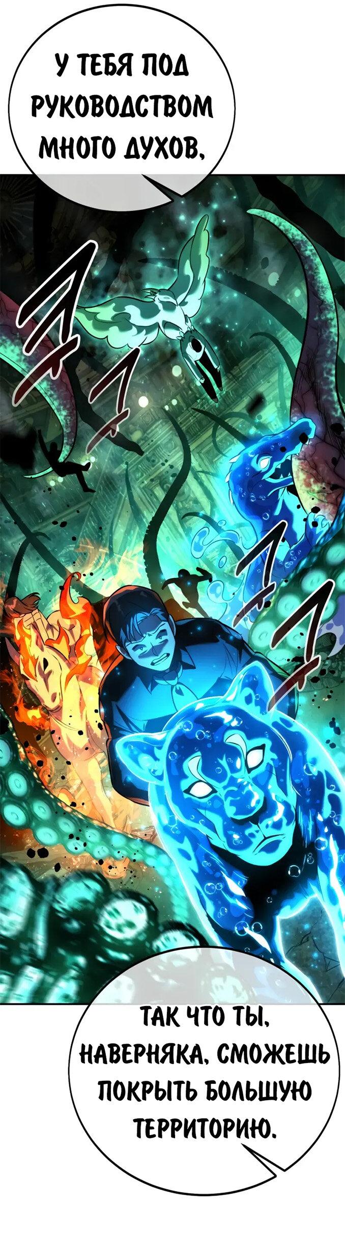 Манга Как выжить в академии - Глава 96 Страница 123