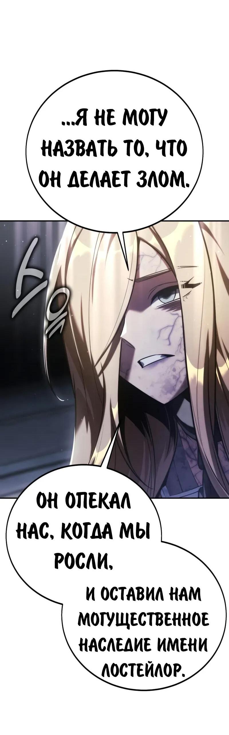 Манга Как выжить в академии - Глава 96 Страница 23