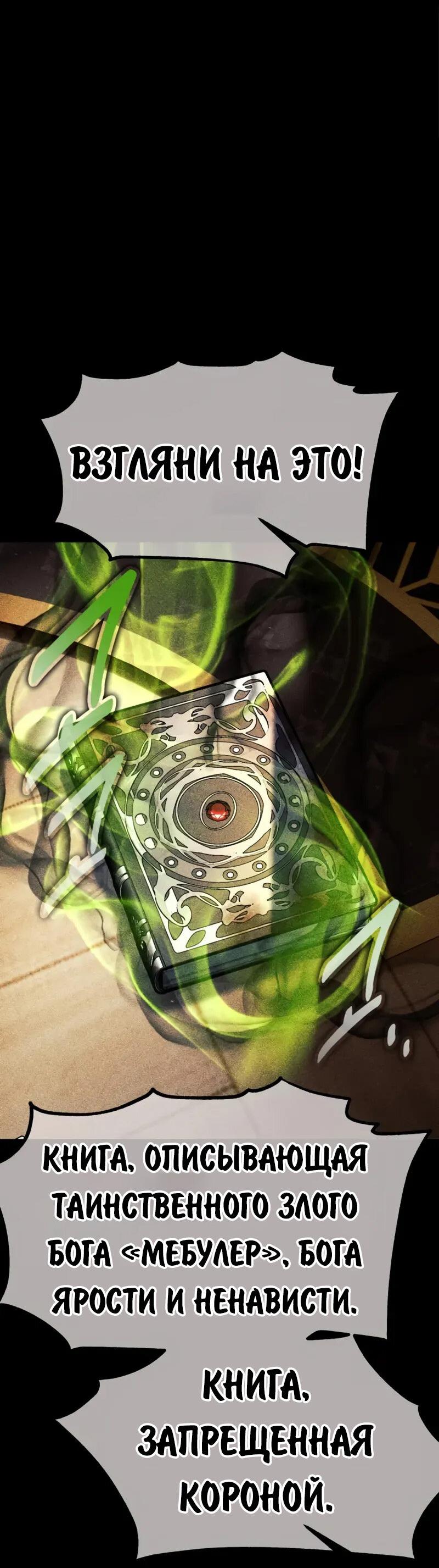 Манга Как выжить в академии - Глава 96 Страница 44