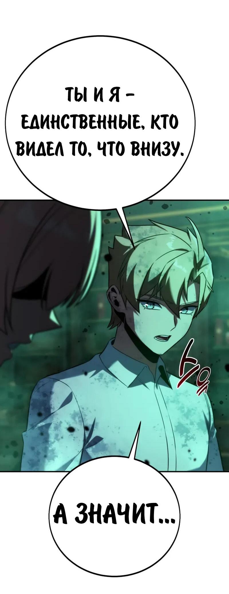 Манга Как выжить в академии - Глава 96 Страница 86