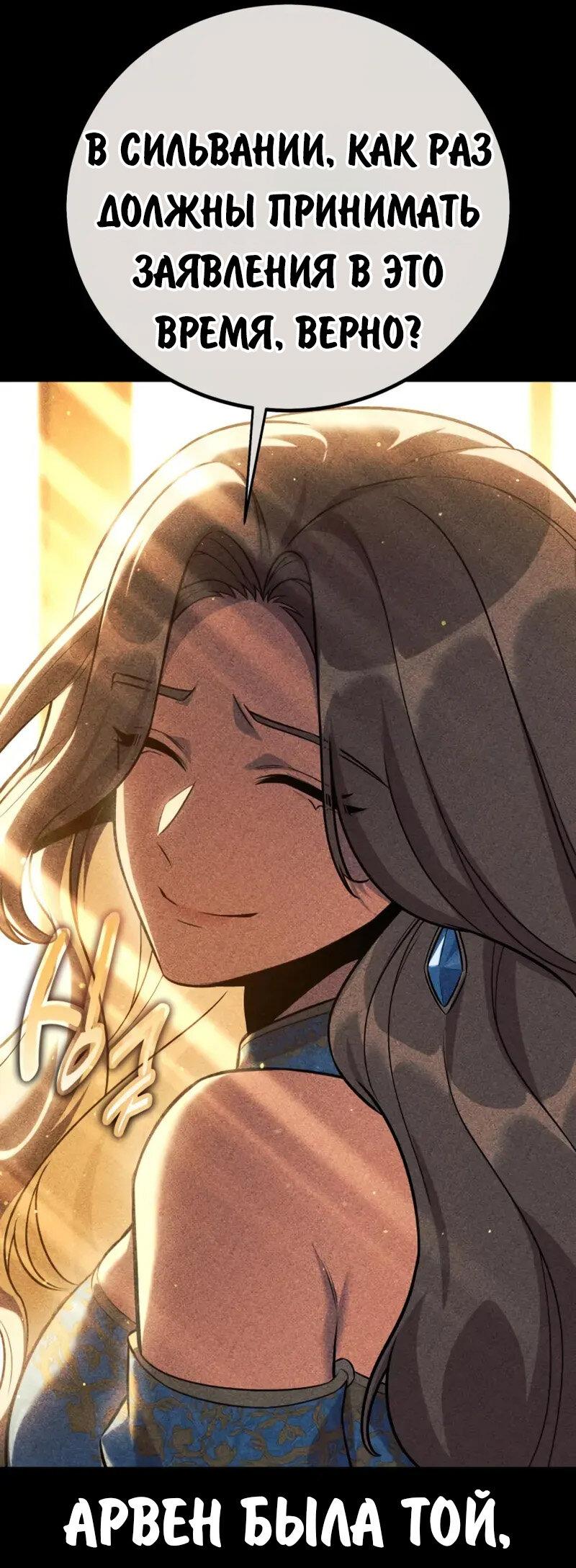 Манга Как выжить в академии - Глава 96 Страница 53