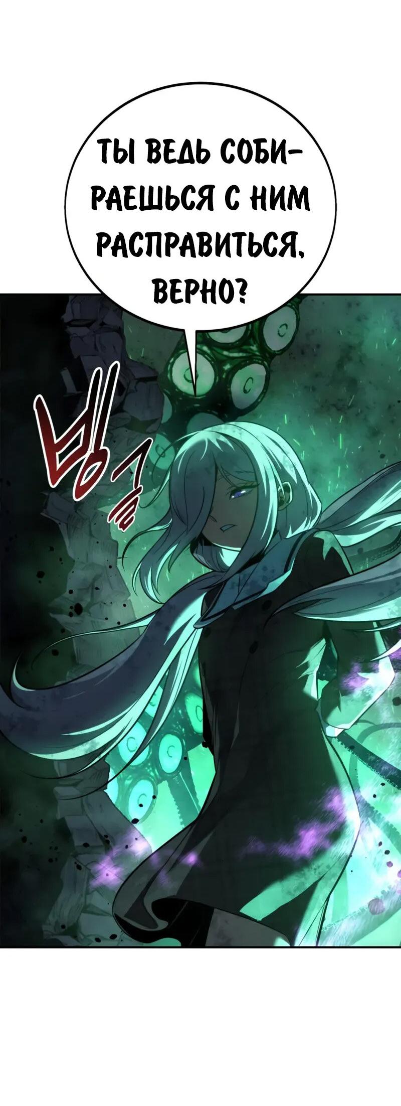 Манга Как выжить в академии - Глава 96 Страница 114