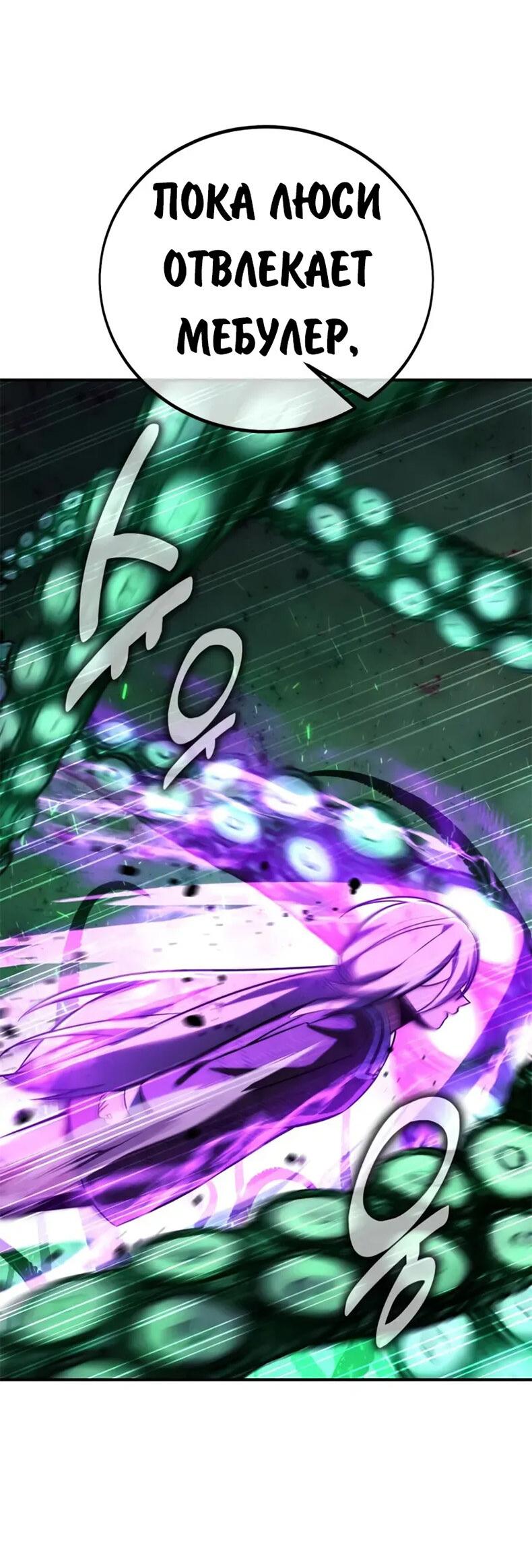 Манга Как выжить в академии - Глава 96 Страница 121