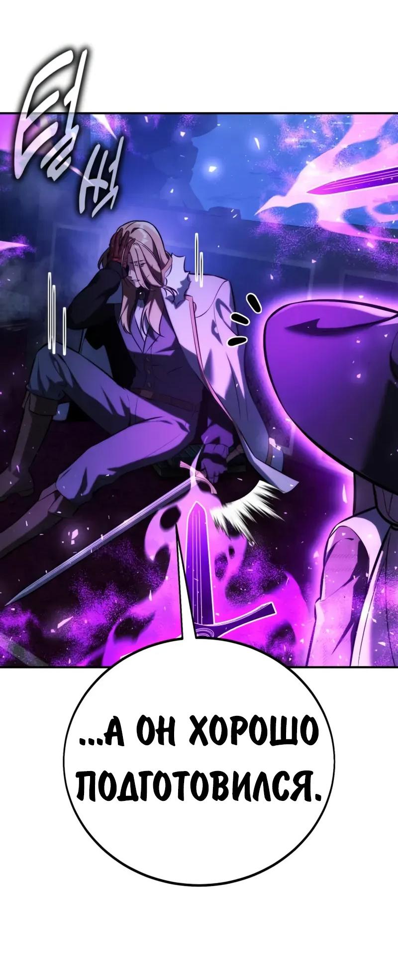 Манга Как выжить в академии - Глава 96 Страница 9