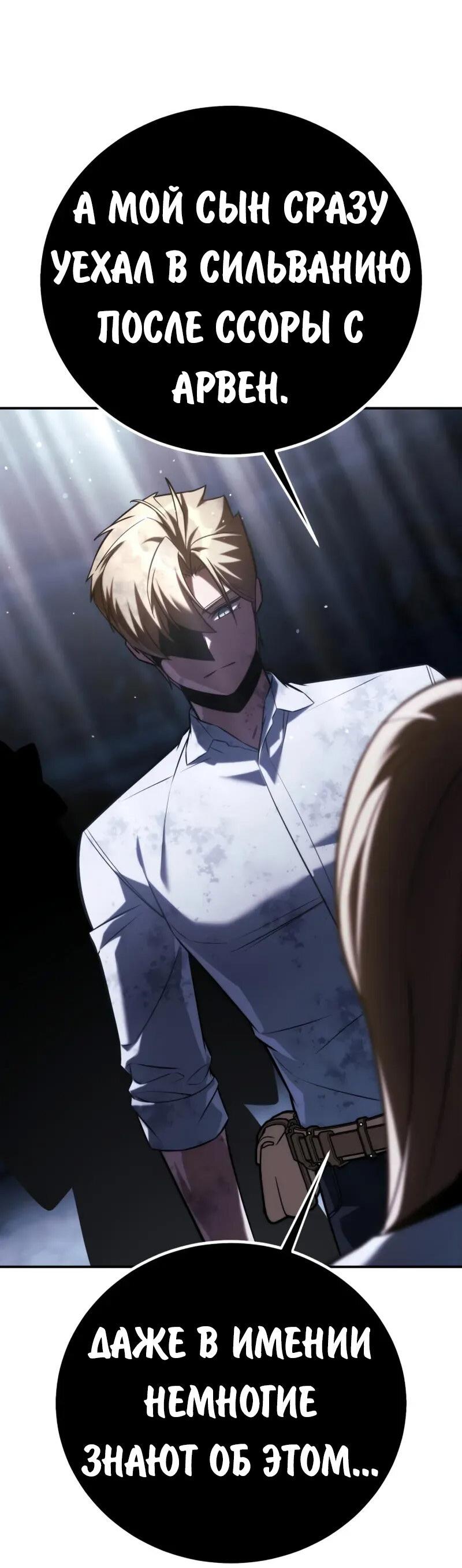 Манга Как выжить в академии - Глава 96 Страница 35