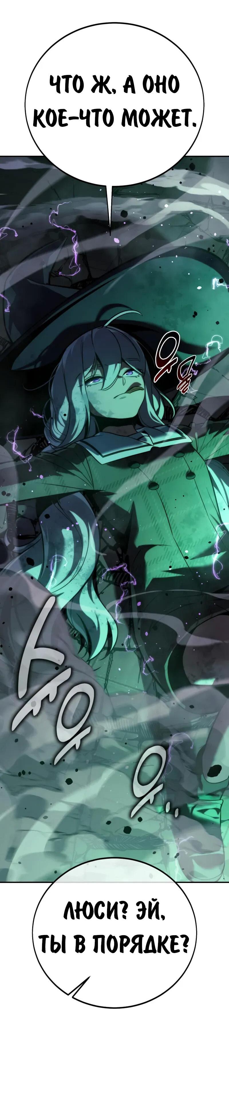 Манга Как выжить в академии - Глава 96 Страница 97