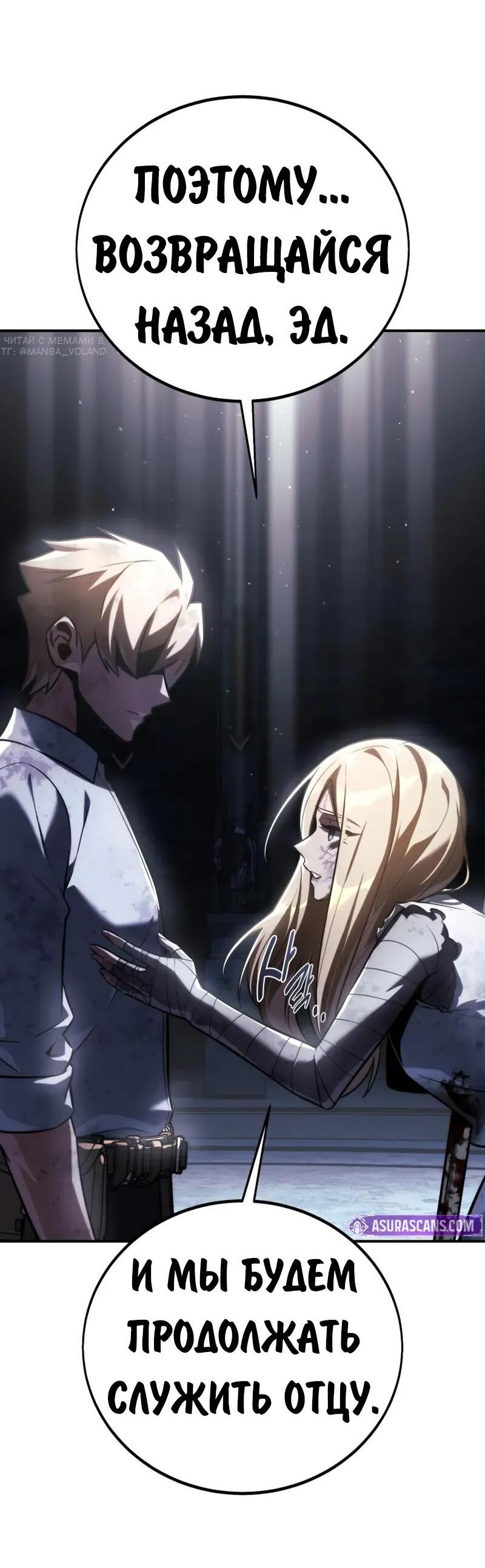 Манга Как выжить в академии - Глава 96 Страница 24