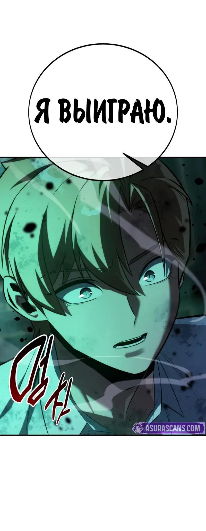 Манга Как выжить в академии - Глава 96 Страница 100