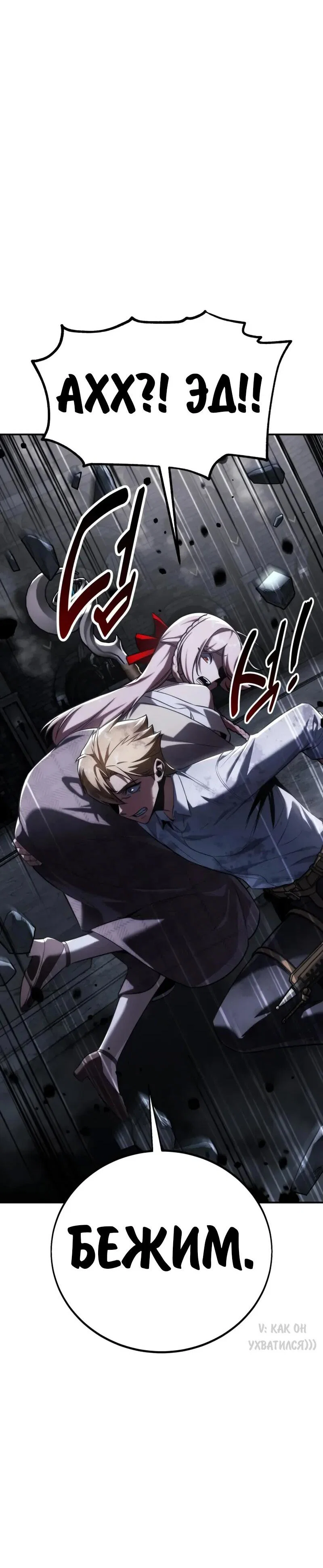 Манга Как выжить в академии - Глава 96 Страница 77