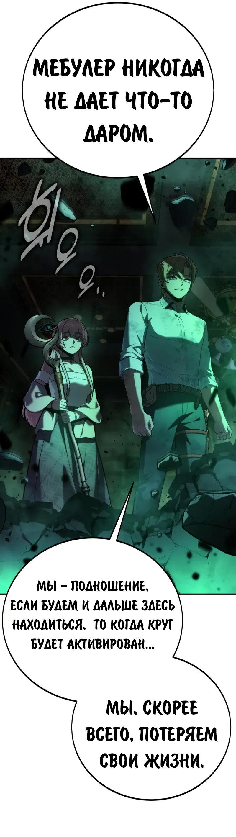 Манга Как выжить в академии - Глава 96 Страница 85