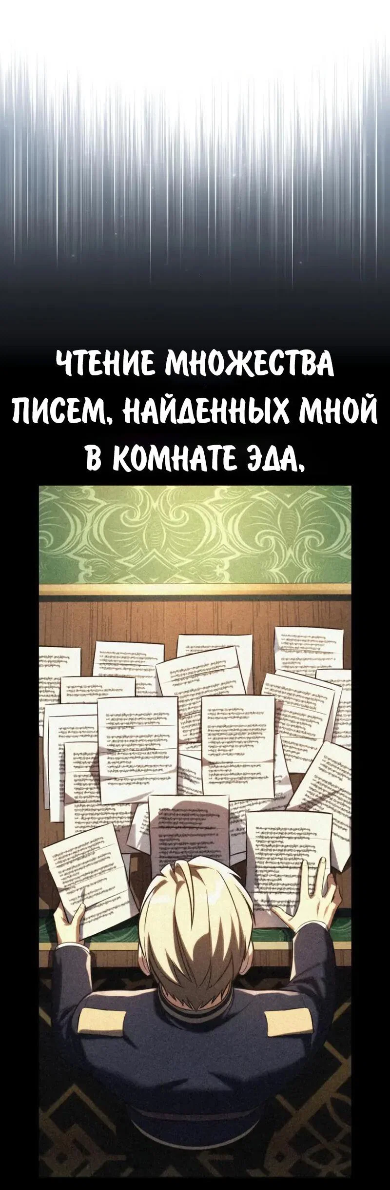 Манга Как выжить в академии - Глава 96 Страница 38